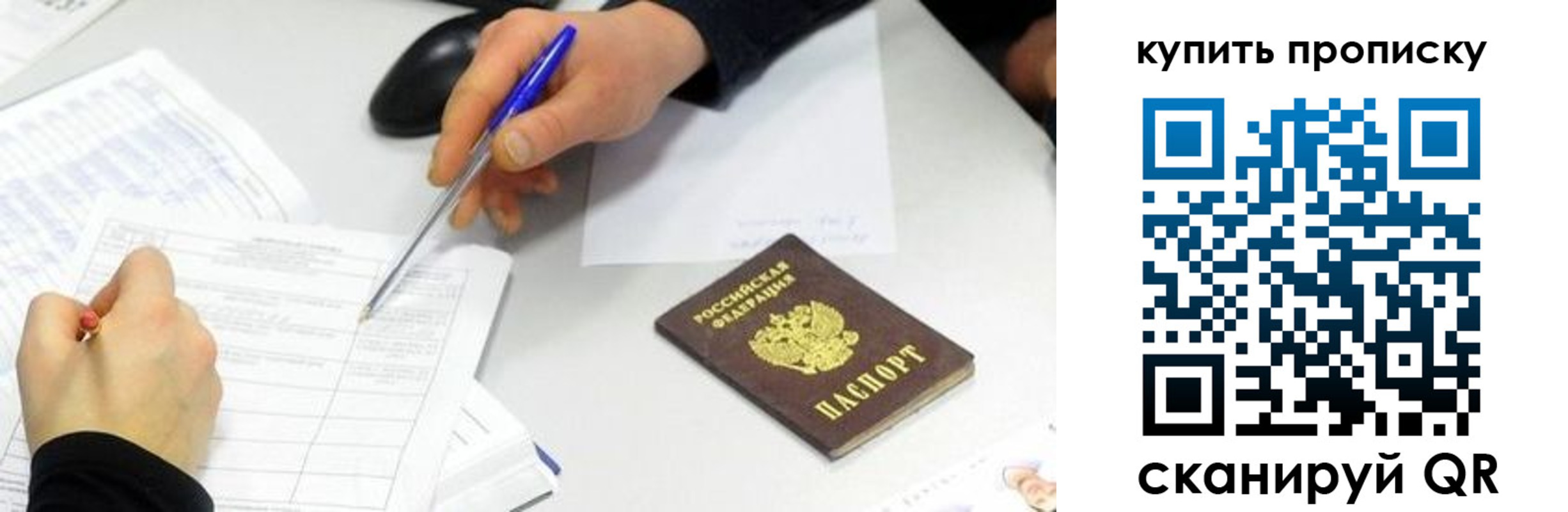 купить прописку в Егорьевске