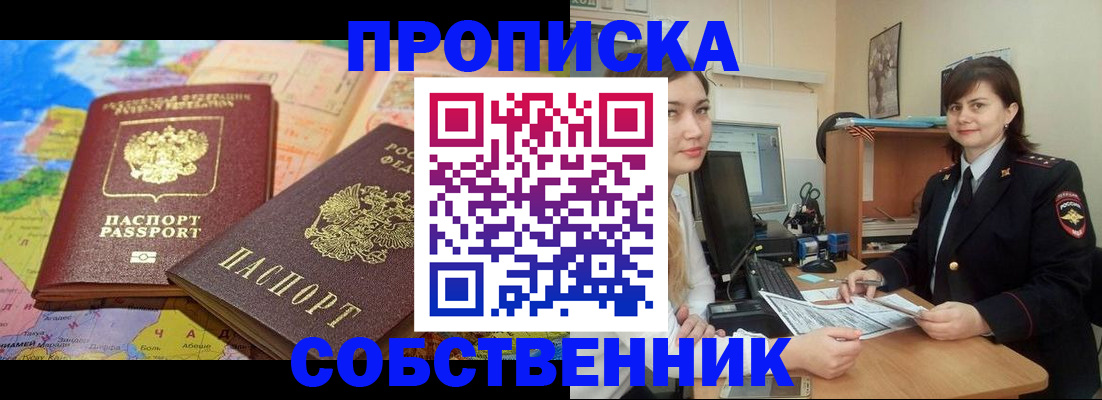 временная регистрация в квартире в Егорьевске