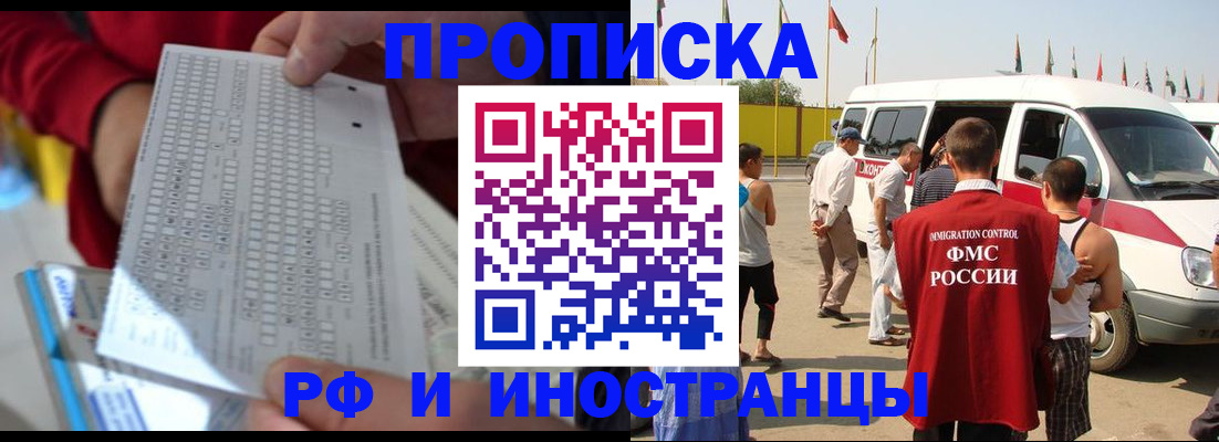 купить прописку в Егорьевске
