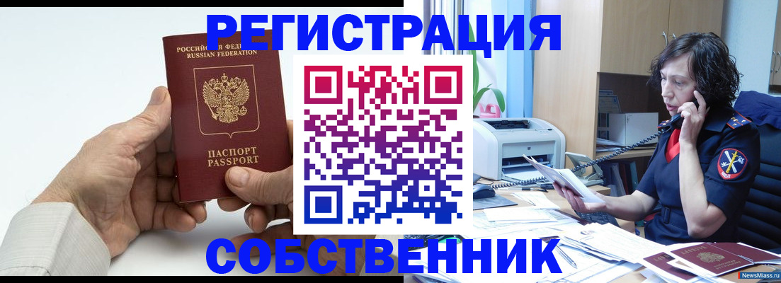 прописка 2025 в Егорьевске