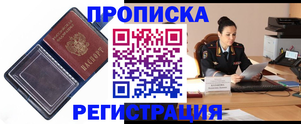 временная регистрация гарантия в Егорьевске