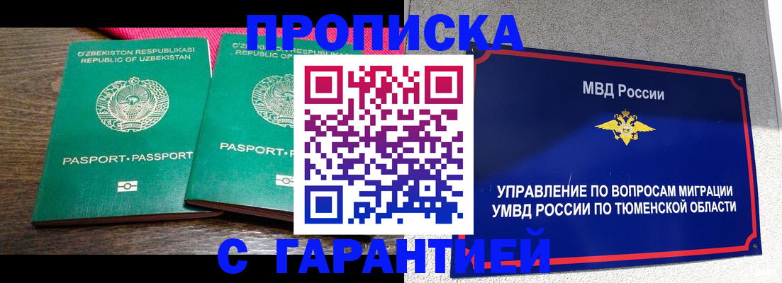 прописка иностранных граждан в Егорьевске